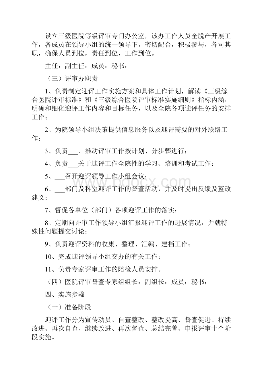 三级医院等级评审实施方案范文.docx_第2页