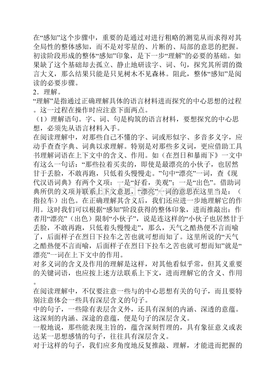 初中语文现代文阅读复习指导.docx_第2页