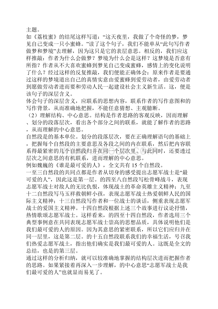 初中语文现代文阅读复习指导.docx_第3页