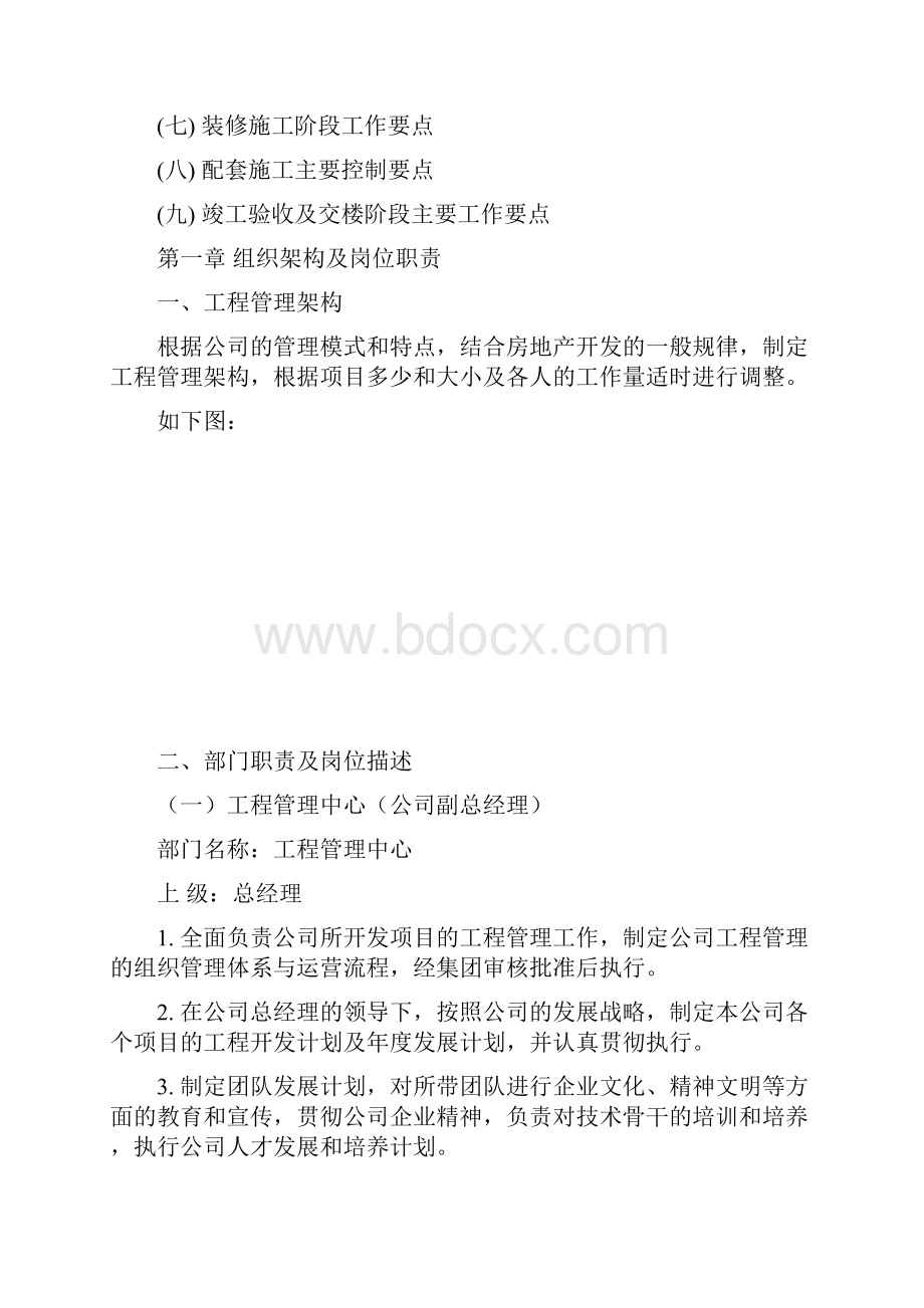 保利地产工程管理制度.docx_第3页