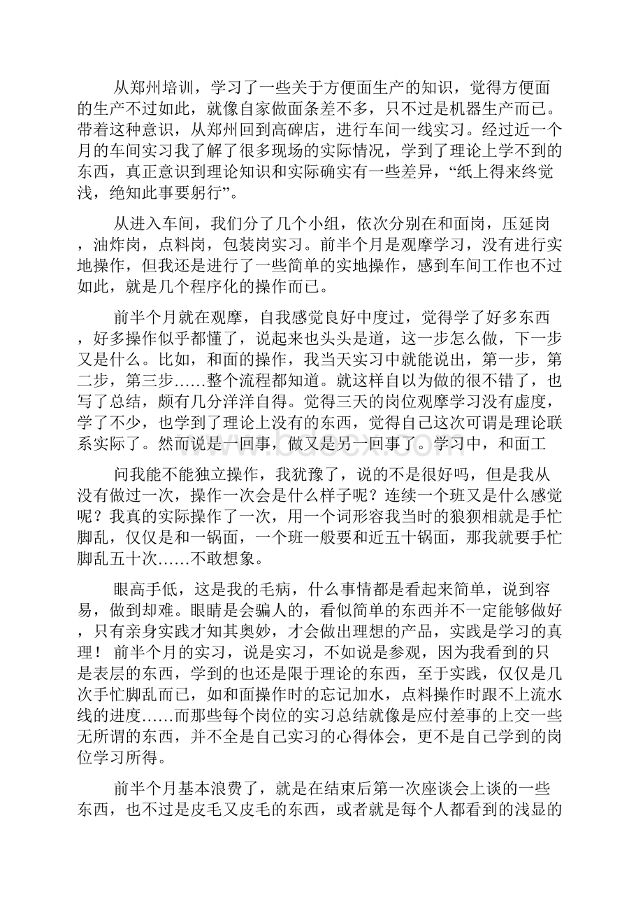 车间实习心得体会.docx_第3页