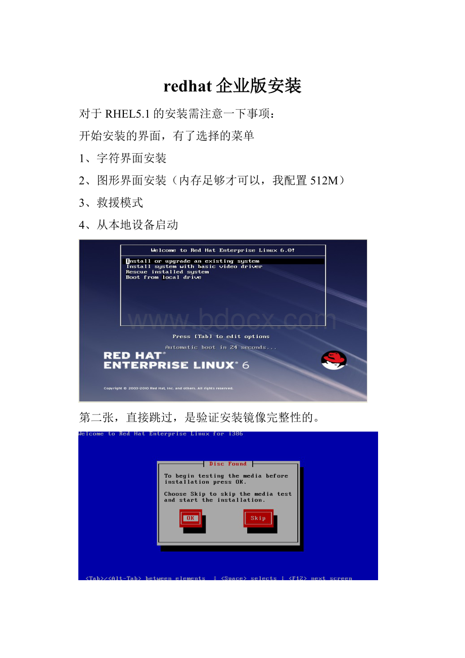 redhat企业版安装.docx