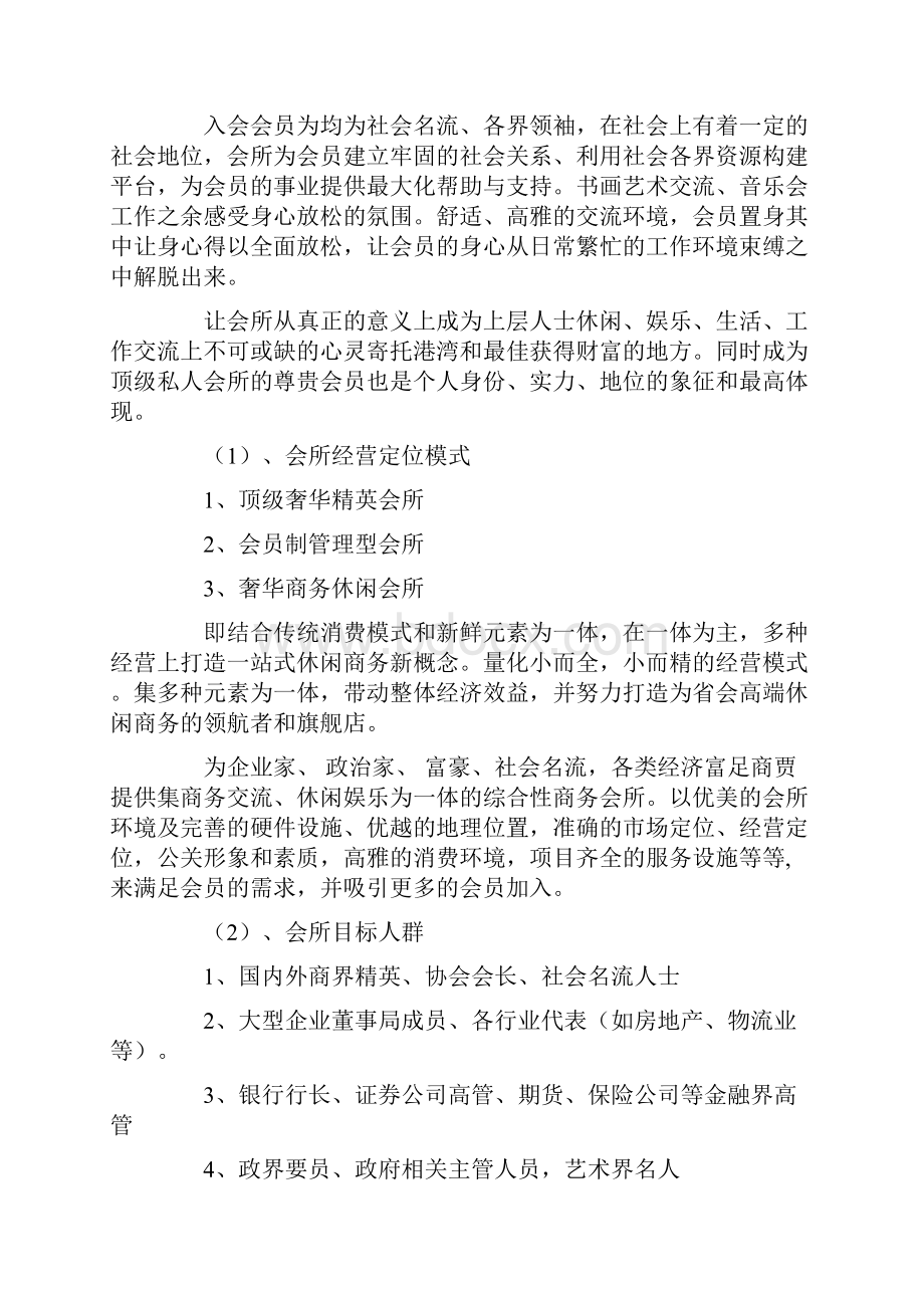 顶级俱乐部会所运营策划.docx_第3页