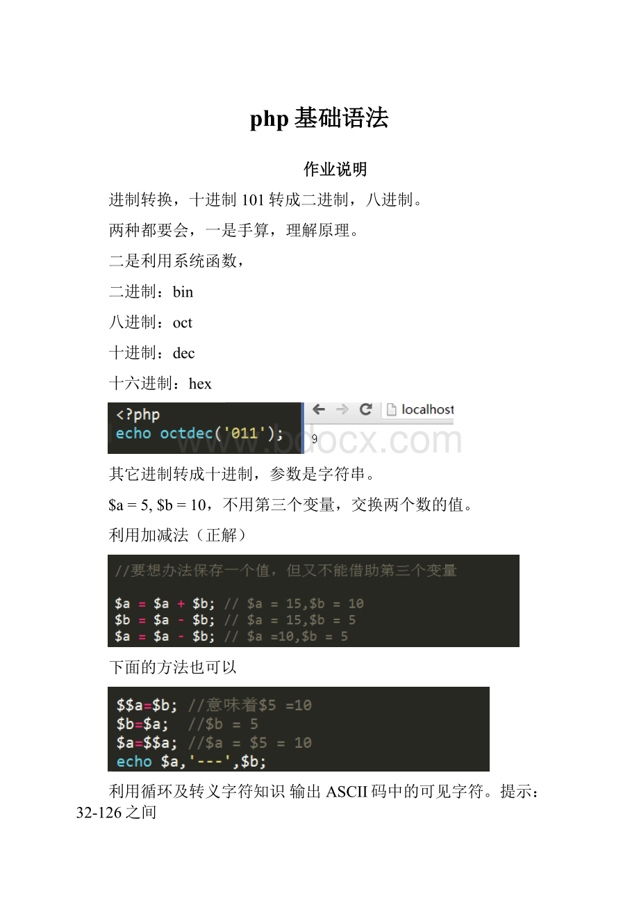 php基础语法.docx