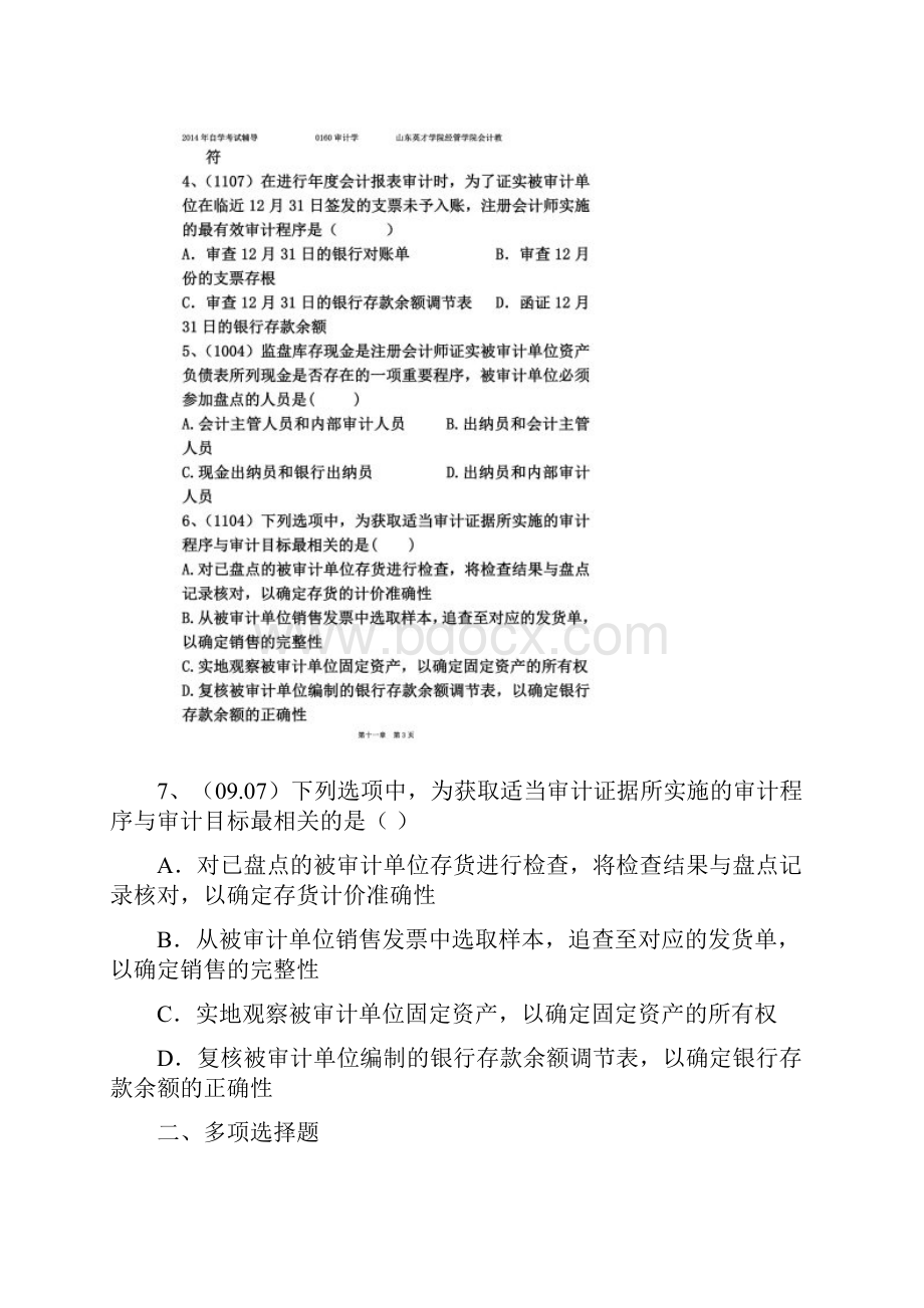 审计第十一章真题.docx_第2页