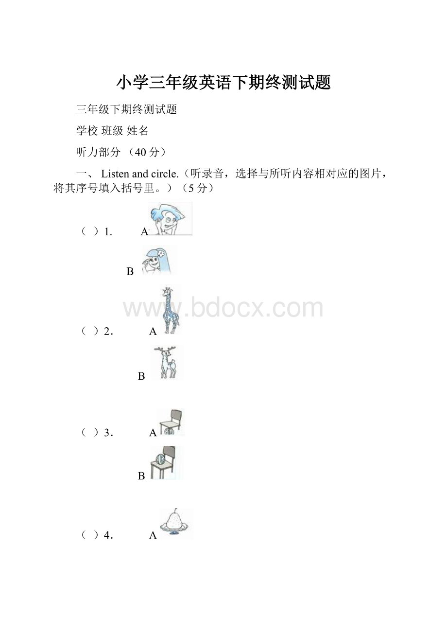 小学三年级英语下期终测试题.docx_第1页