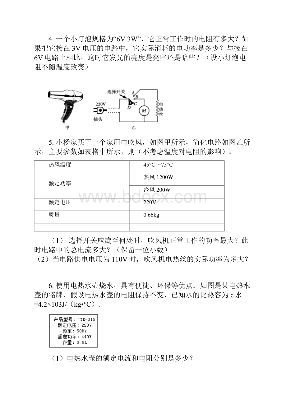 初中物理电学电功率经典题目.docx_第2页