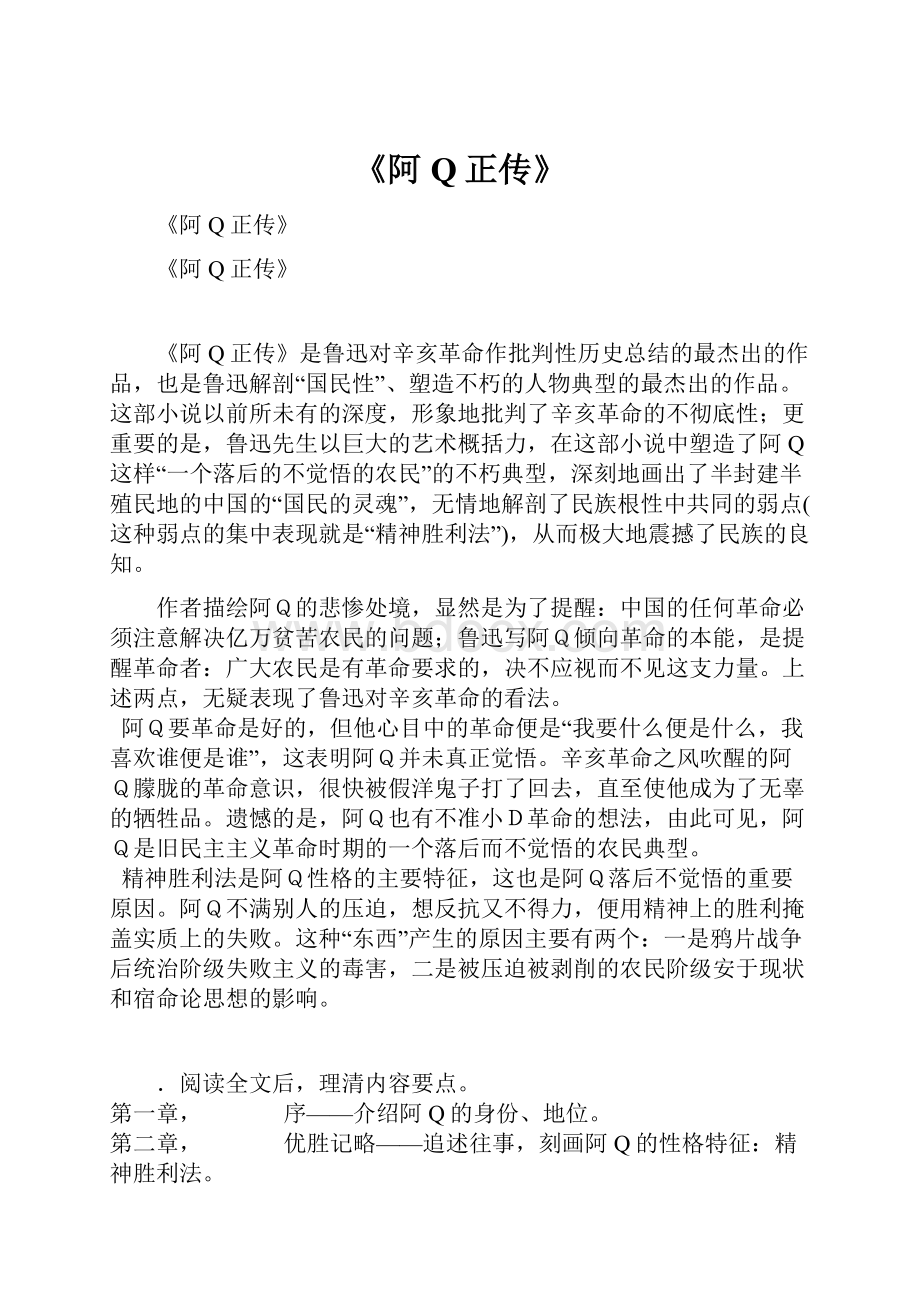 《阿Q正传》.docx