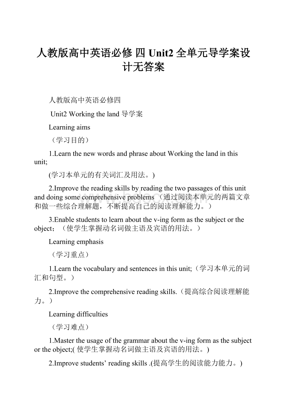 人教版高中英语必修 四Unit2全单元导学案设计无答案.docx