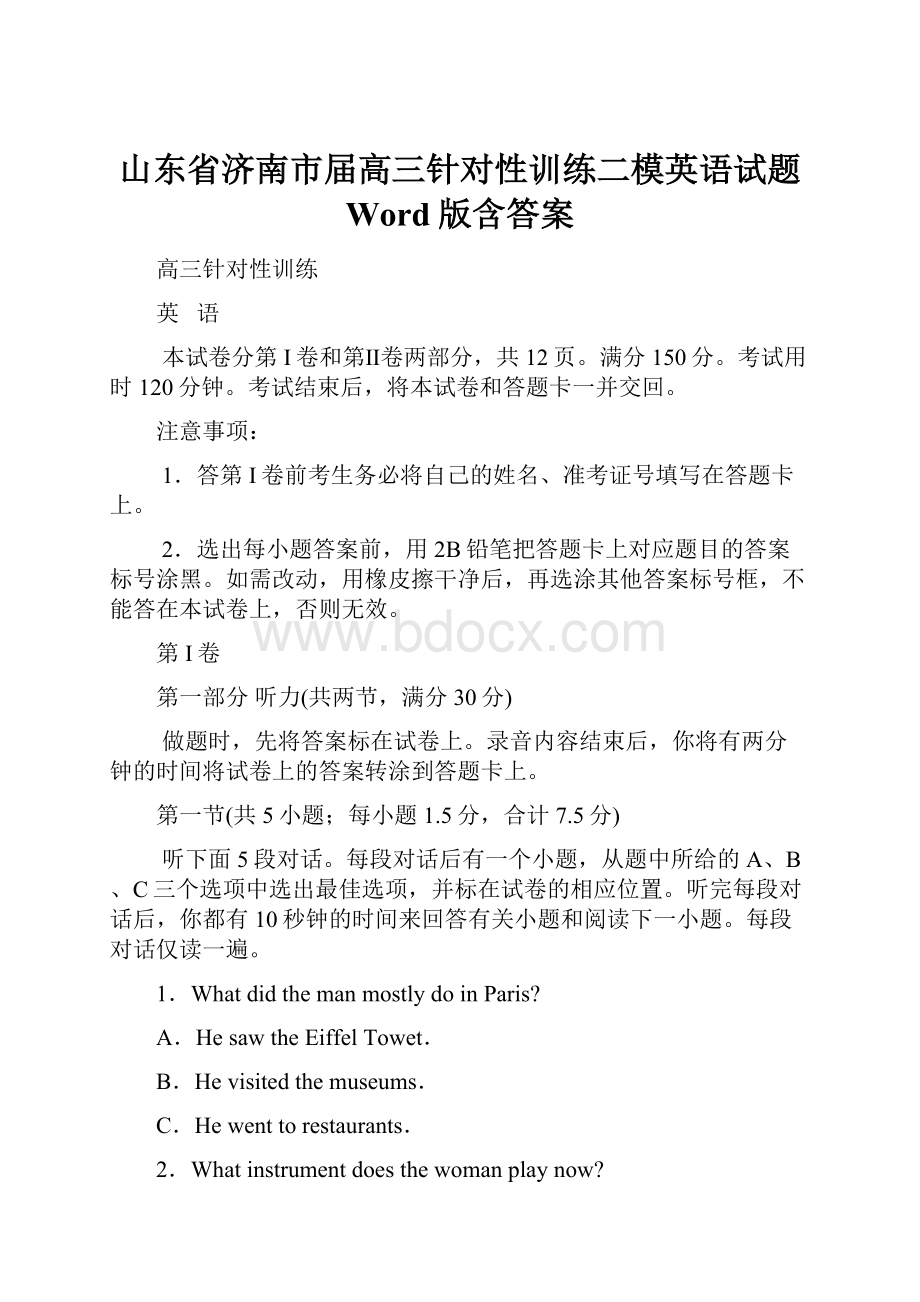 山东省济南市届高三针对性训练二模英语试题 Word版含答案.docx