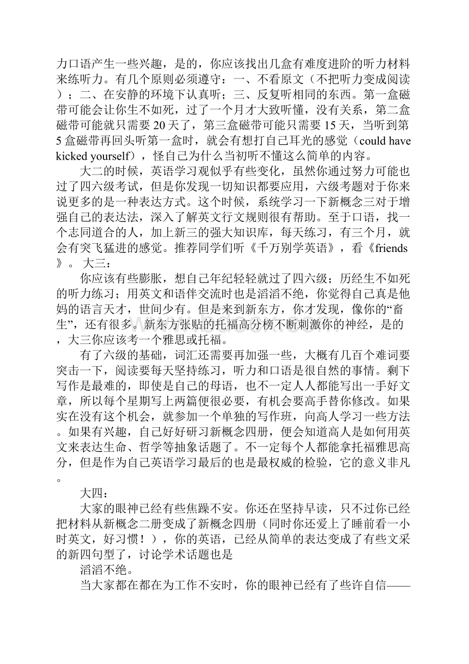 大学英语学习计划书doc.docx_第2页