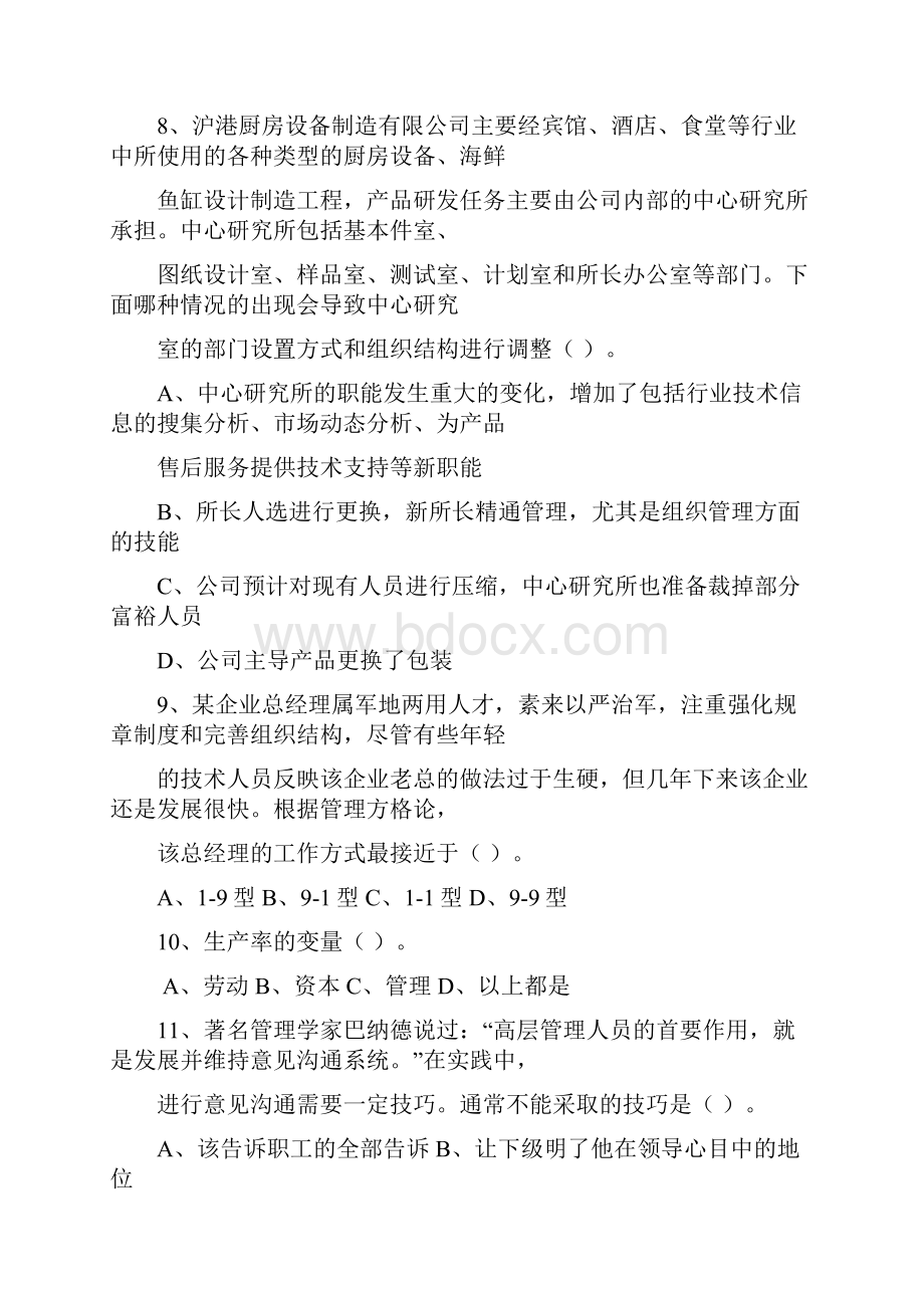 职业经理人管理能力测评试题每日一讲.docx_第3页