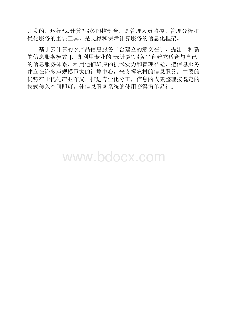 第一章指导思想研究目的研究的主要内容知识讲解.docx_第2页