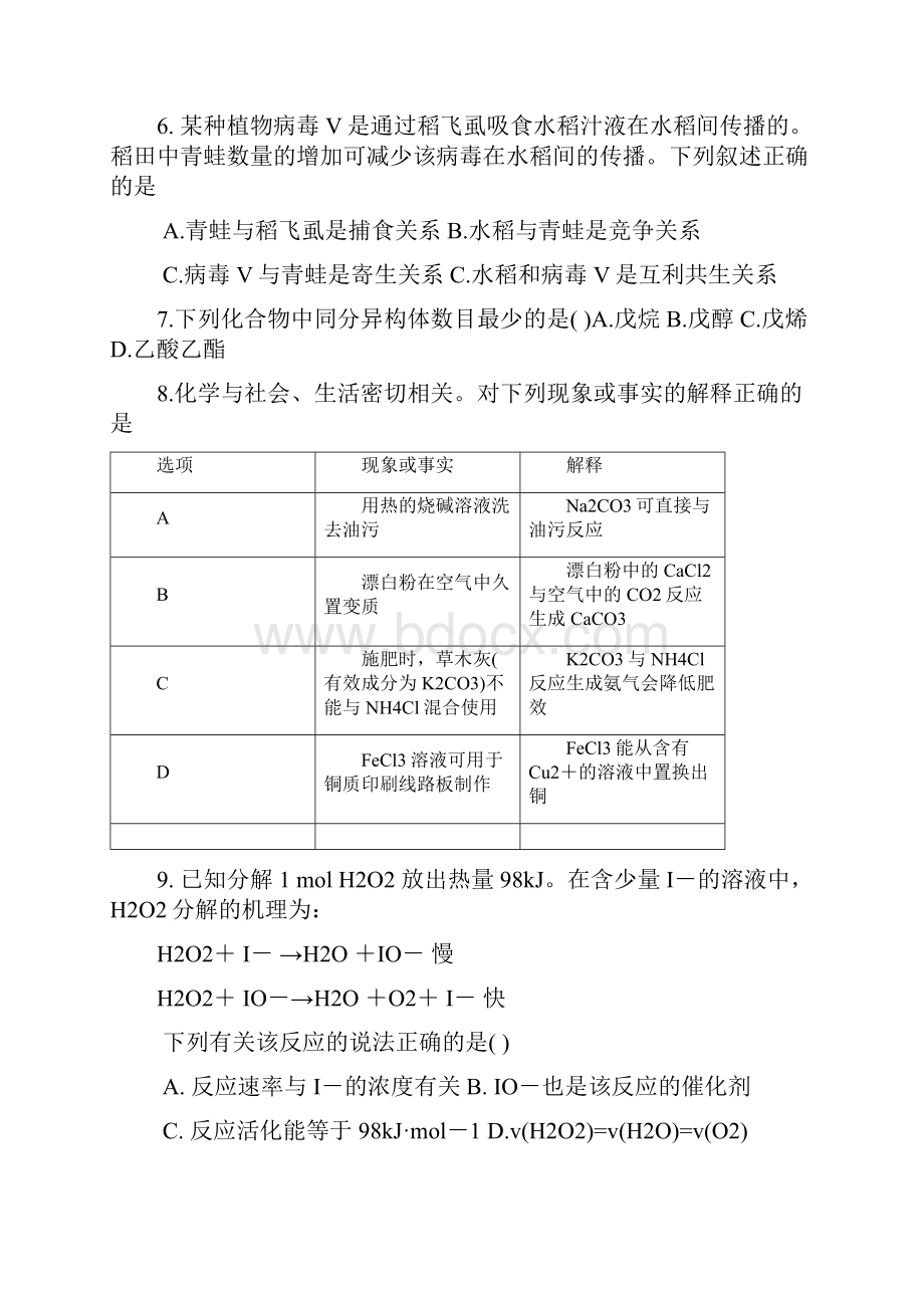 普通高等学校招生全国统一考试理综.docx_第3页