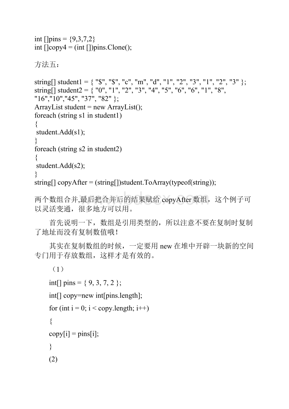 C# 拷贝数组的几种方式.docx_第2页