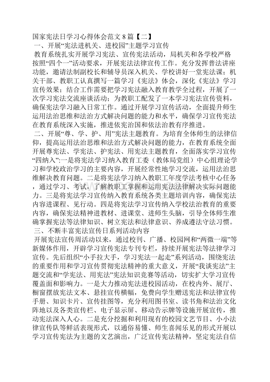 国家宪法日学习心得体会范文8篇.docx_第2页