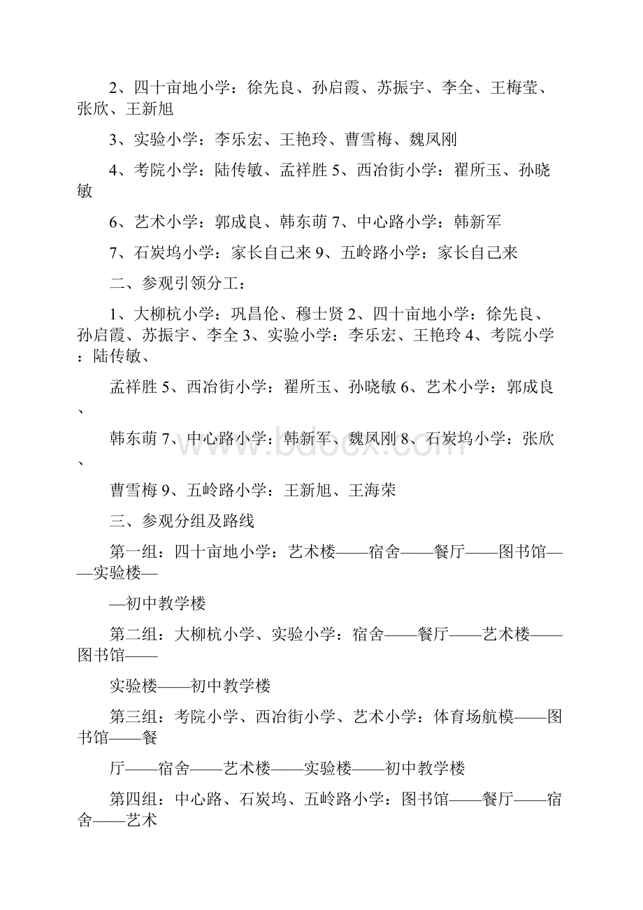 科技主持词.docx_第2页