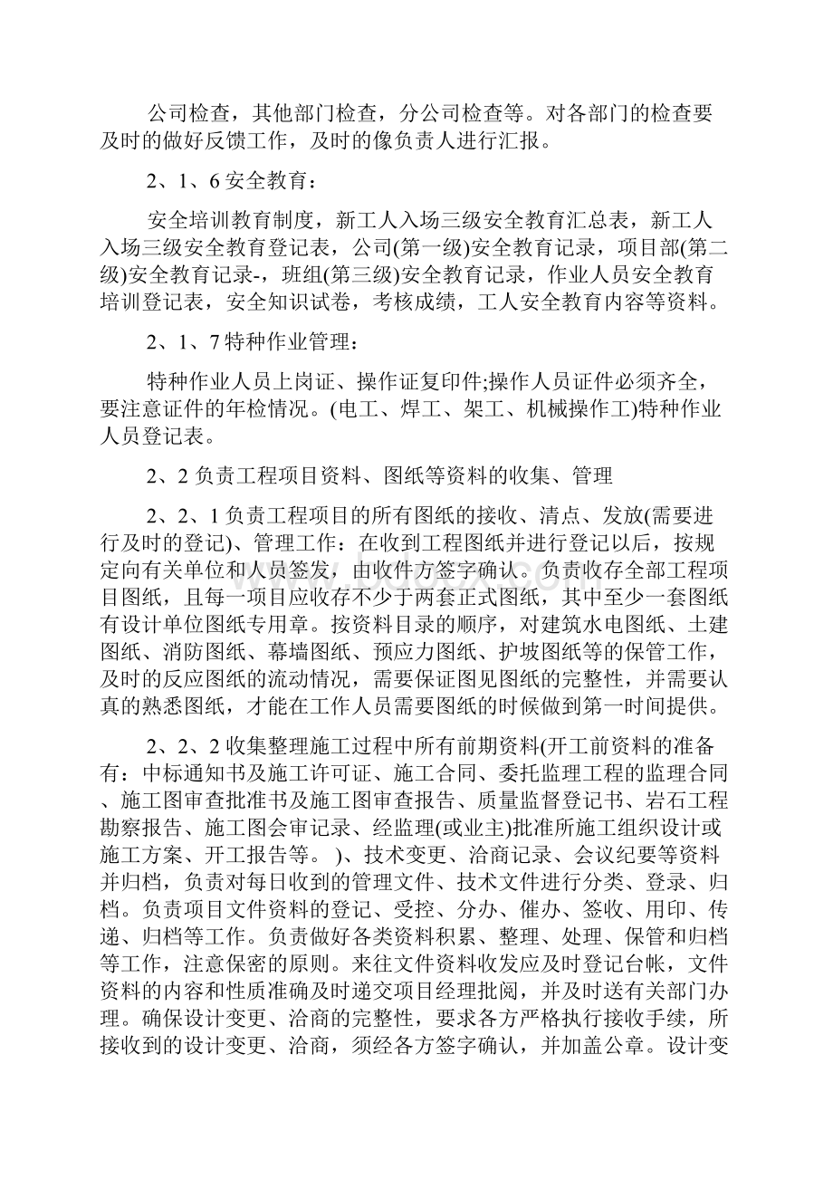 工作报告 资料员实习报告范文3篇.docx_第3页