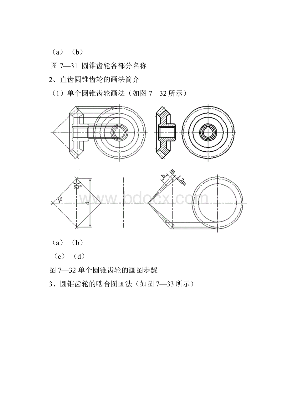 《机械制图电子教案》第七章第五讲.docx_第3页