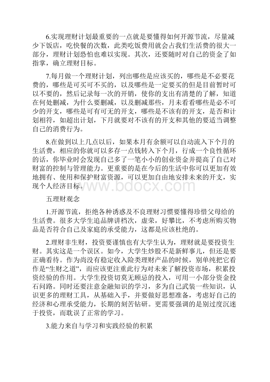 大学生个人理财心得.docx_第2页