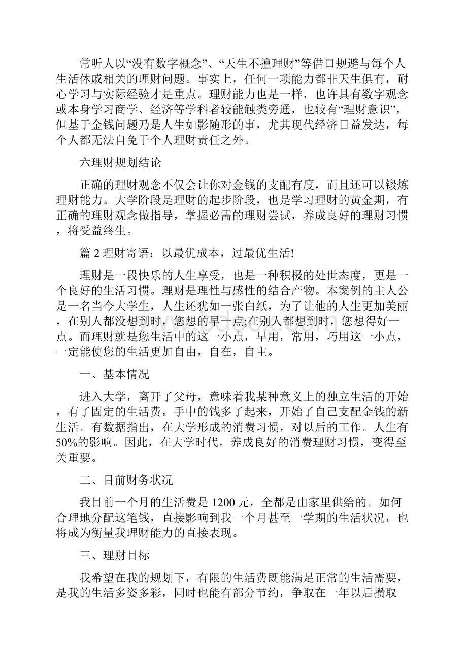 大学生个人理财心得.docx_第3页