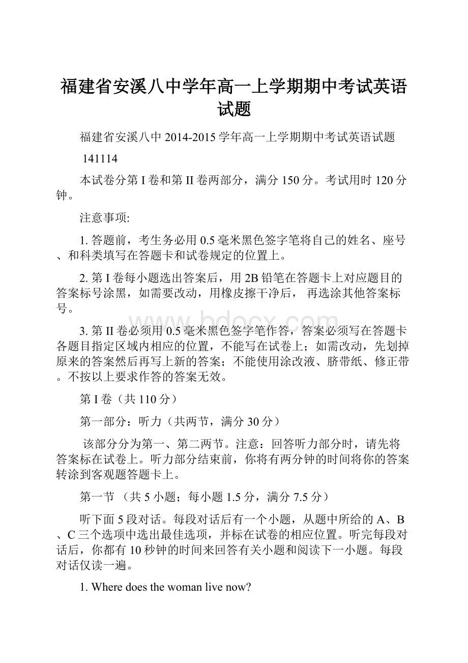 福建省安溪八中学年高一上学期期中考试英语试题.docx_第1页