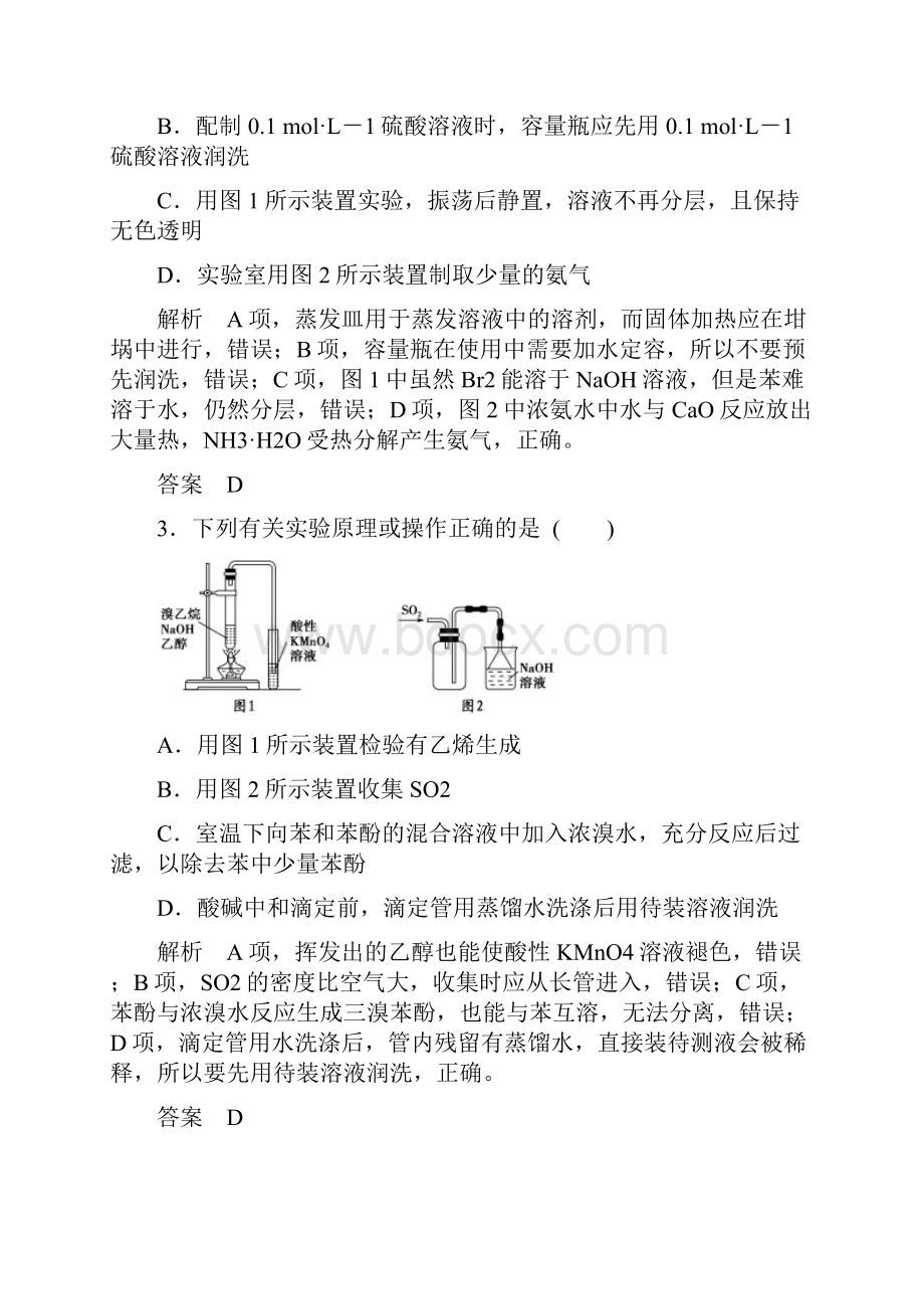 高考化学江苏专用二轮题型专攻微题型5 化学实验基.docx_第2页