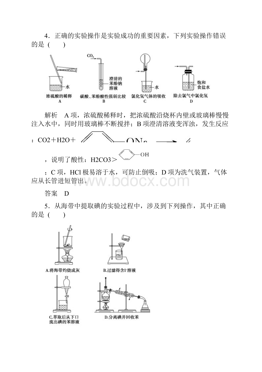 高考化学江苏专用二轮题型专攻微题型5 化学实验基.docx_第3页