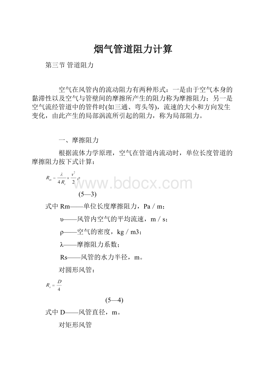 烟气管道阻力计算.docx