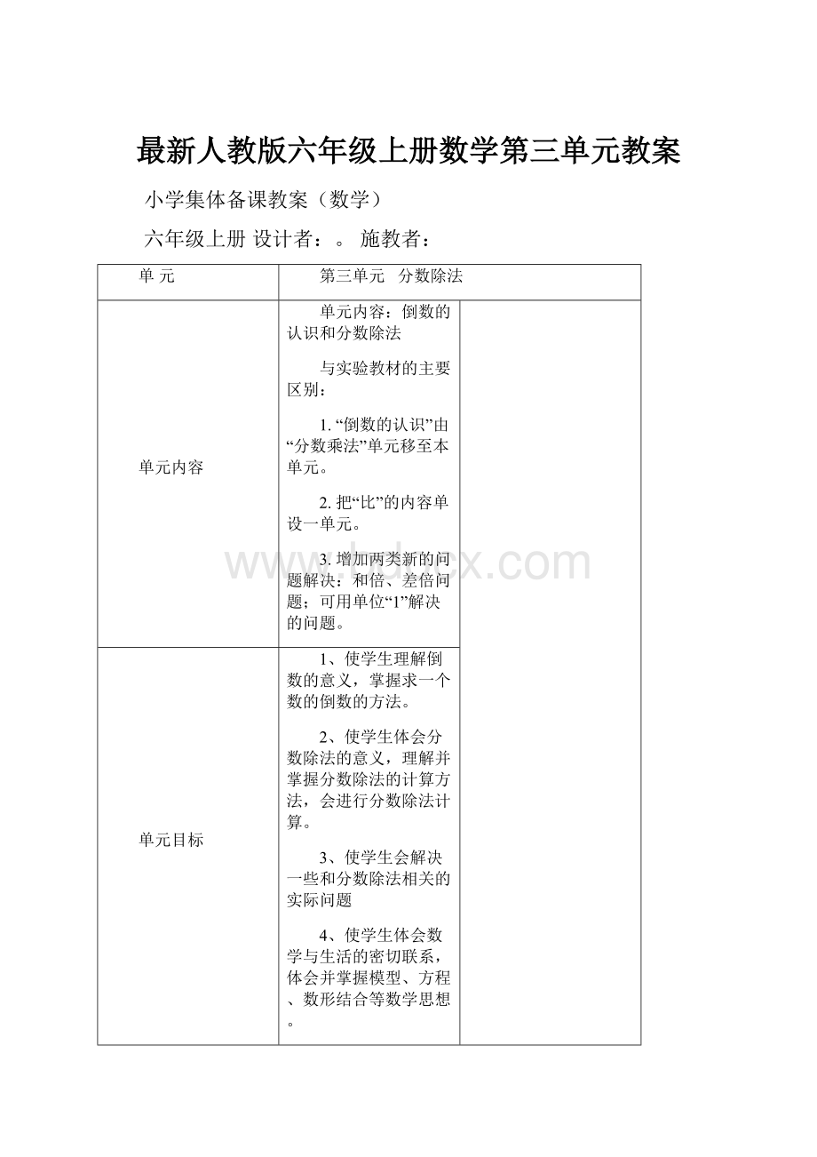 最新人教版六年级上册数学第三单元教案.docx_第1页