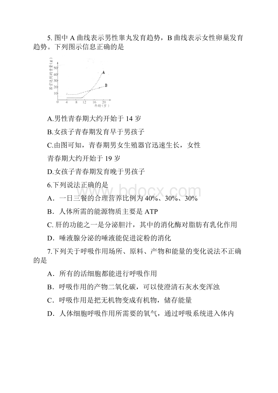 南京市各区一模二模生物地理精华题汇编.docx_第2页