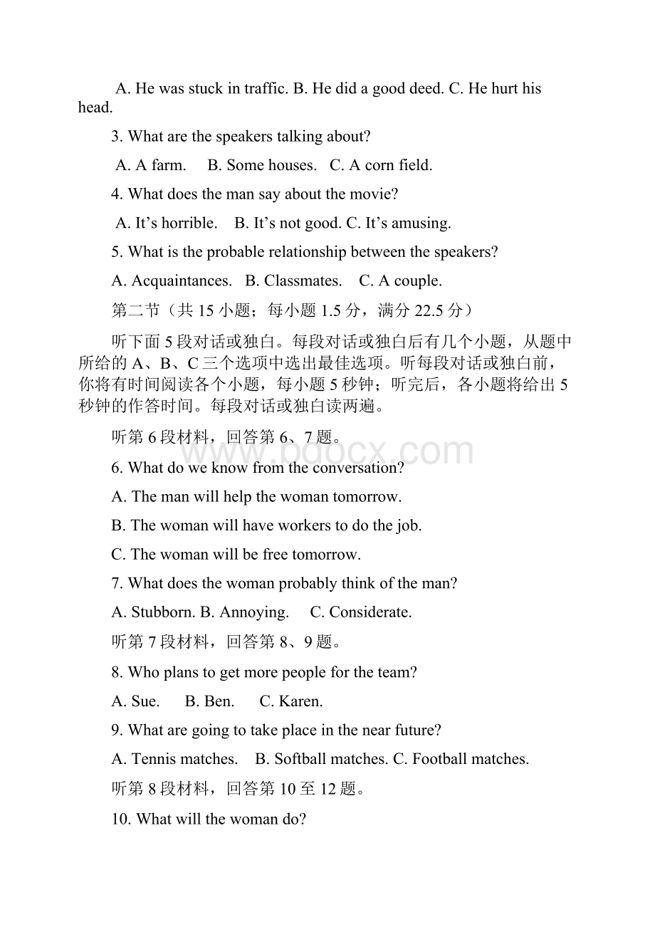 届陕西省西安市长安区高二下学期期末考试英语试题word版有答案.docx_第2页