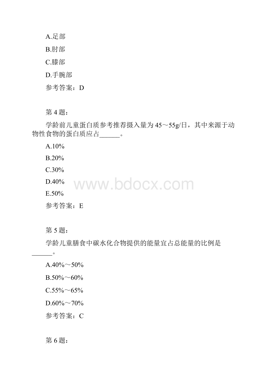 公共营养师三级理论知识模拟3.docx_第2页