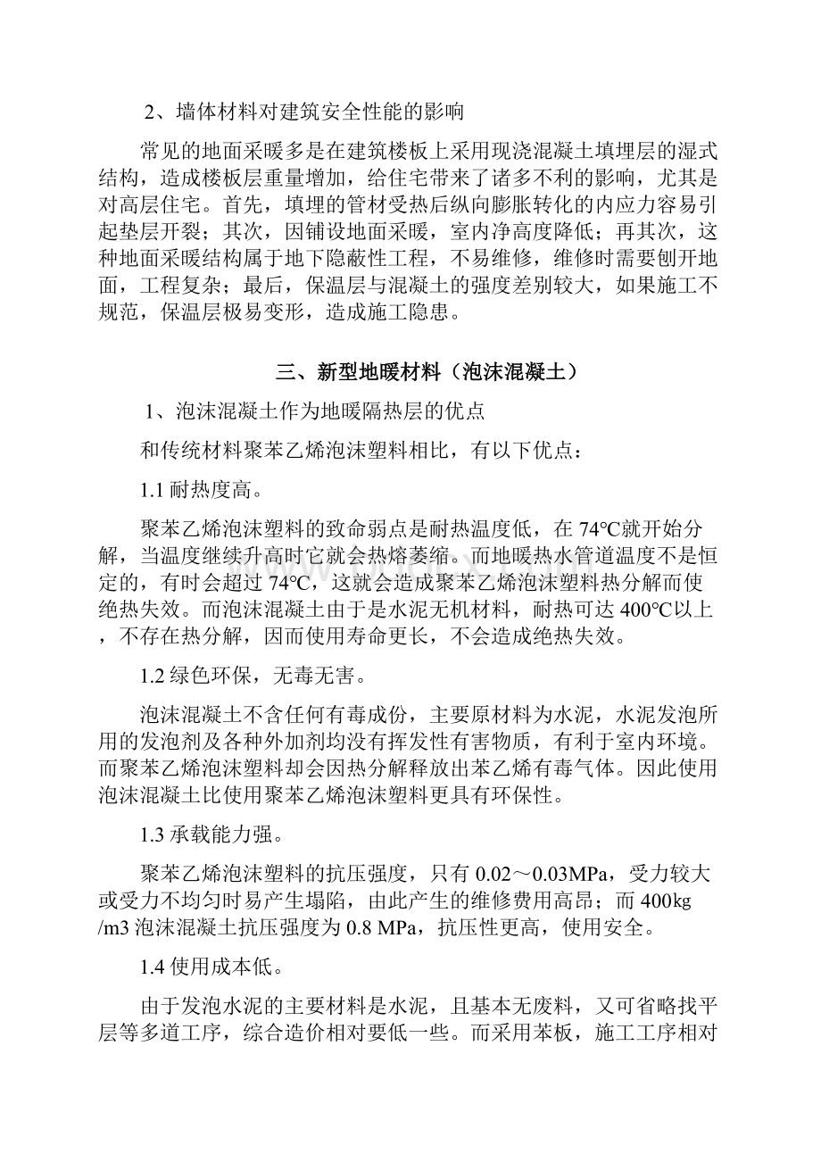 地暖材料的传热研究与计算教学提纲.docx_第3页