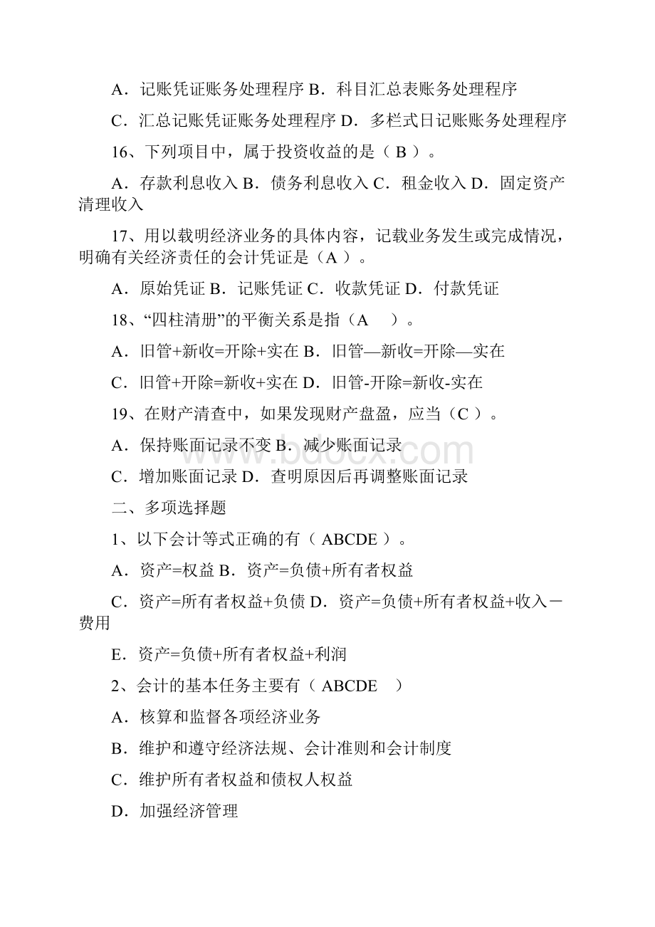 会计学原理复习题.docx_第3页