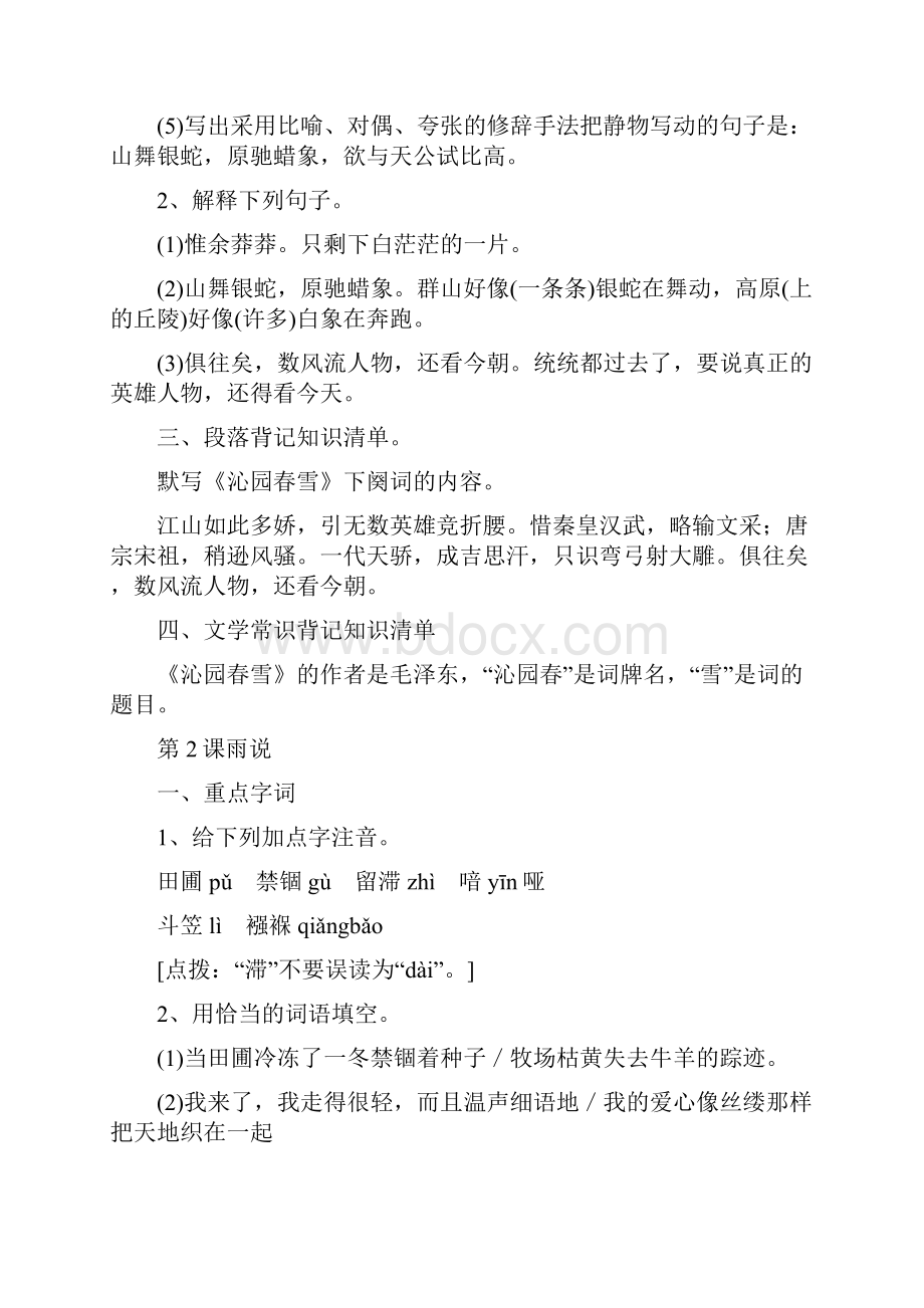 九年级语文上册知识点归纳.docx_第2页