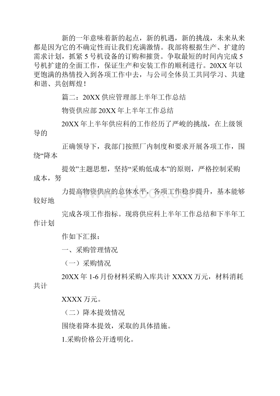 供应部年终工作总结.docx_第3页