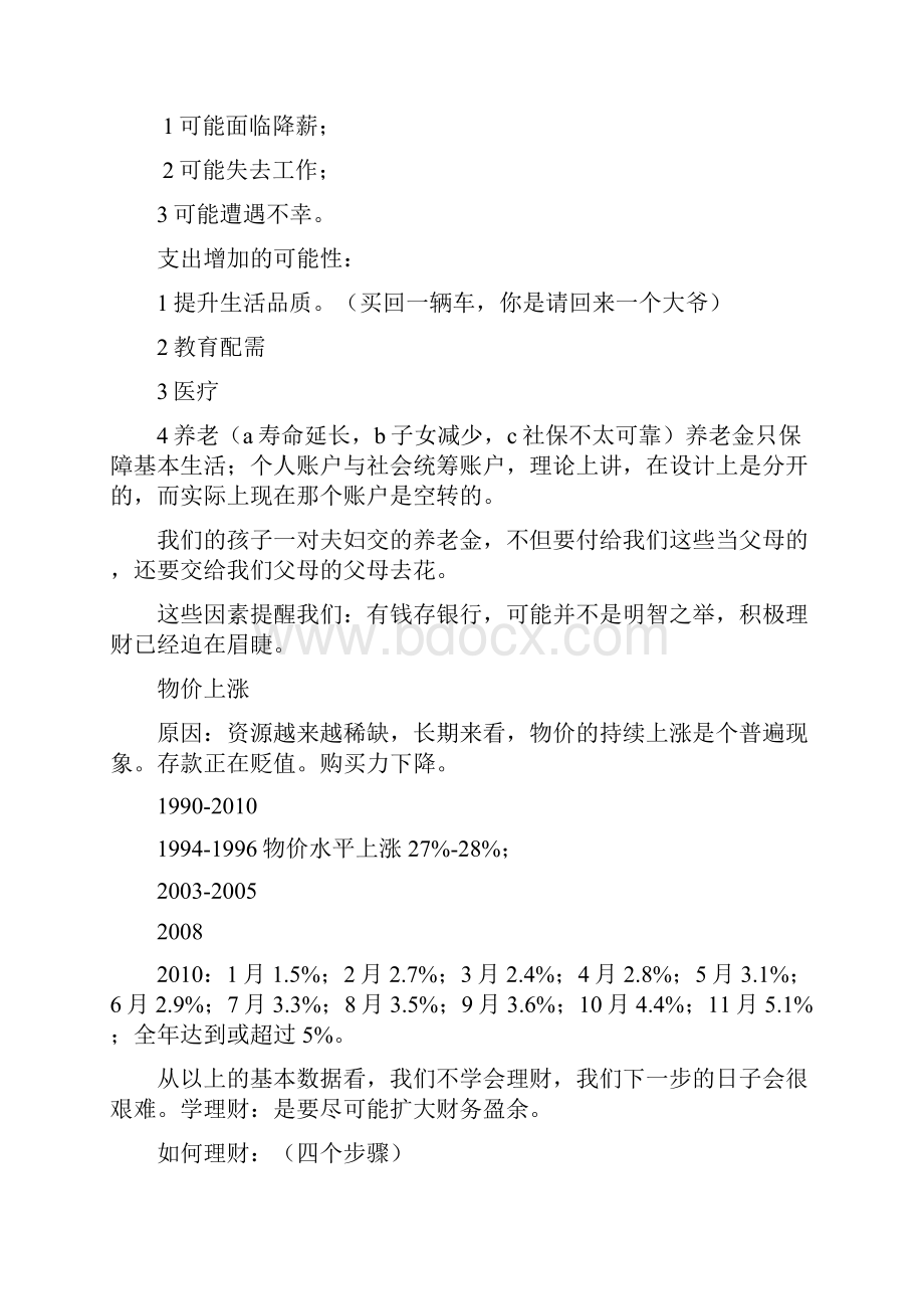 金钱的管理家庭理财的玄机与陷阱.docx_第2页