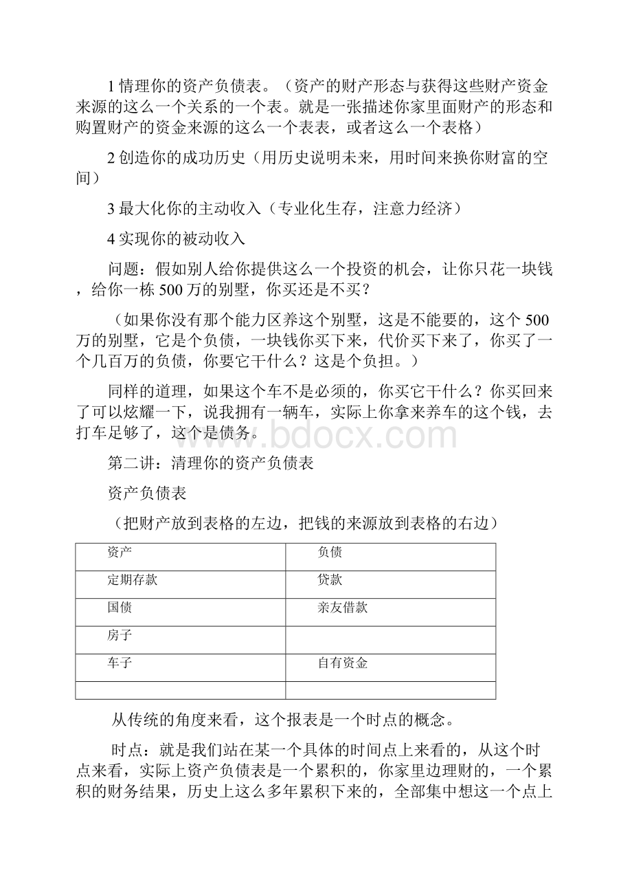 金钱的管理家庭理财的玄机与陷阱.docx_第3页