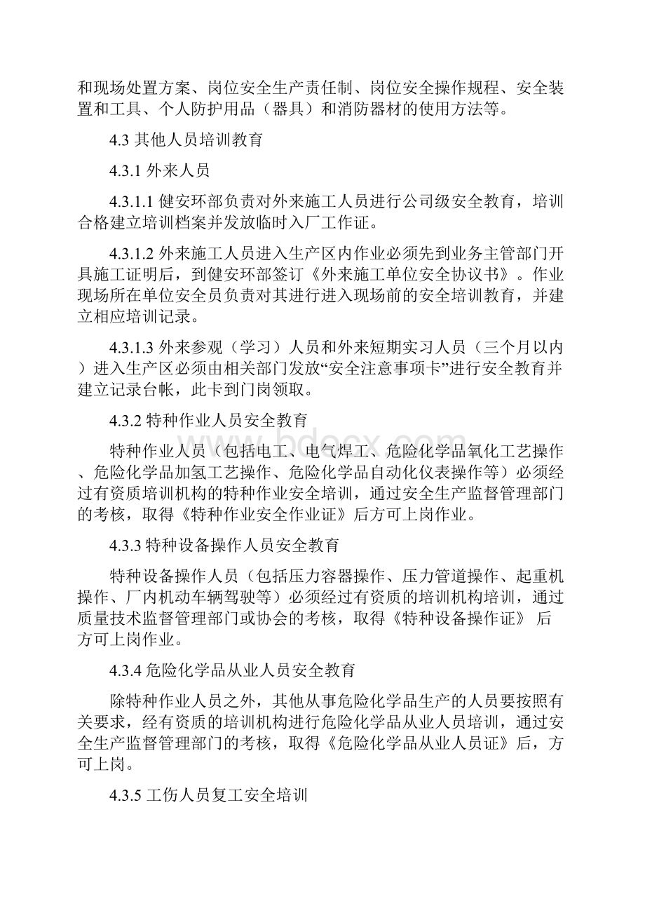 安全教育培训制度.docx_第3页