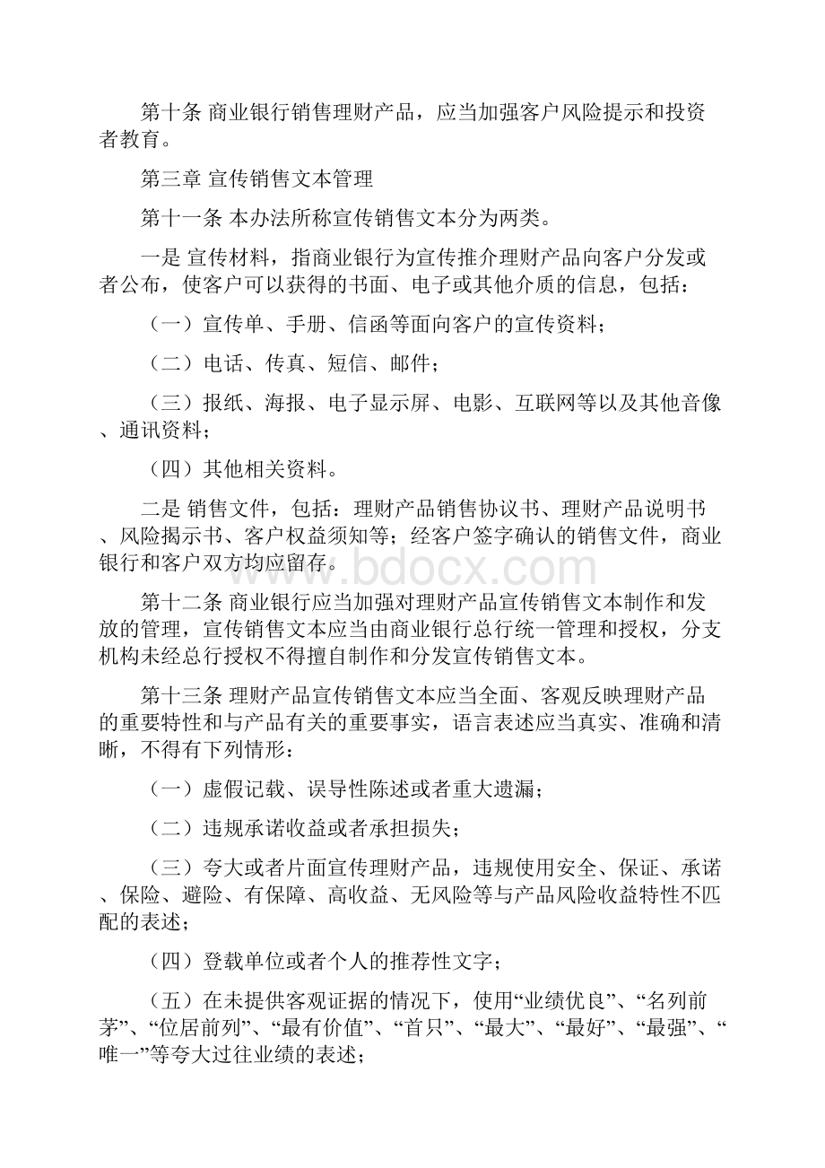 商业银行理财产品销售管理办法.docx_第3页