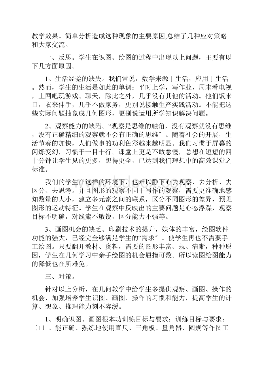 几何与图形教学策略.docx_第2页