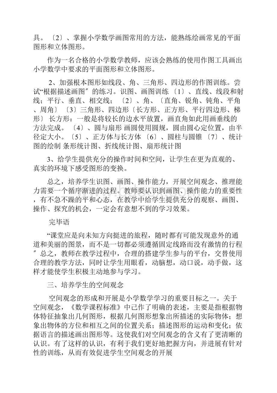 几何与图形教学策略.docx_第3页