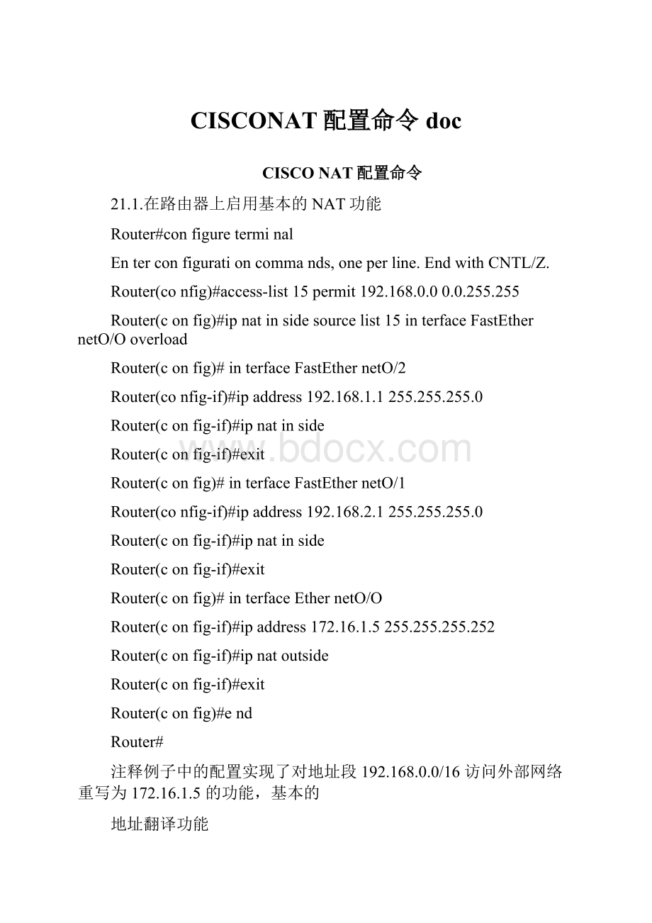 CISCONAT配置命令doc.docx