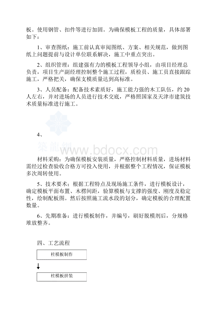 58#模板专项施工方案.docx_第2页