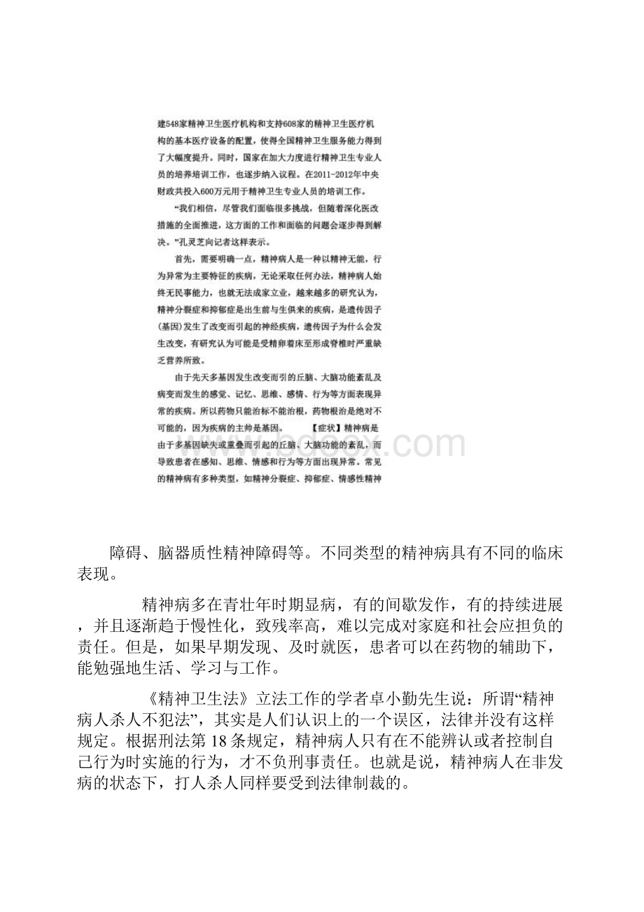 我国精神专科医生严重短缺 全国仅有2万名.docx_第2页