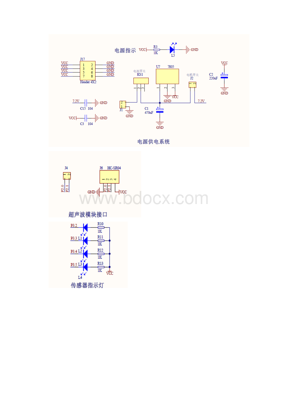 word完整版基于STC89C51单片机的智能超声波避障小车.docx_第3页