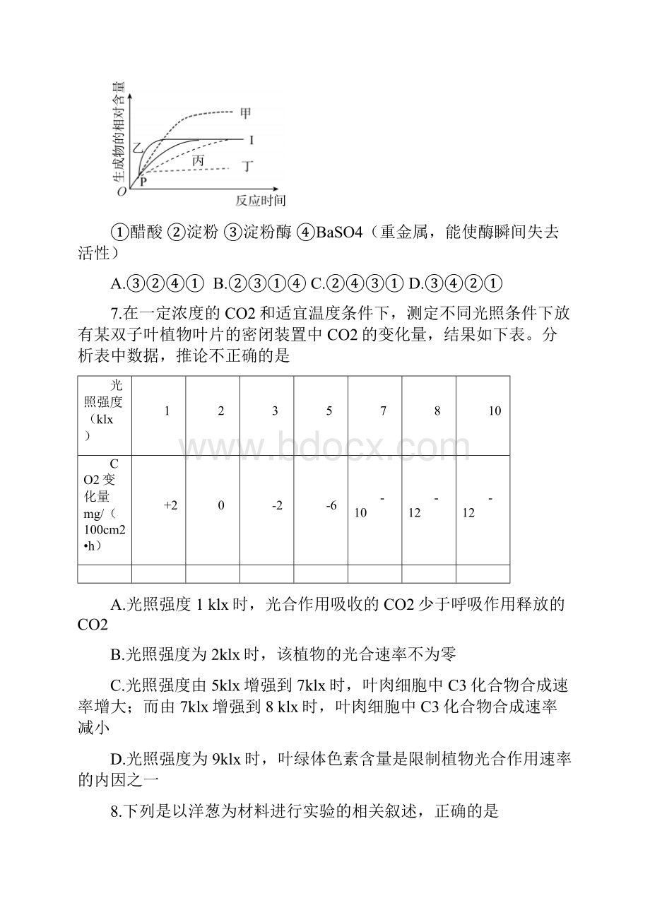 河北衡水中学高三年级上学期分科综合测试生物.docx_第3页