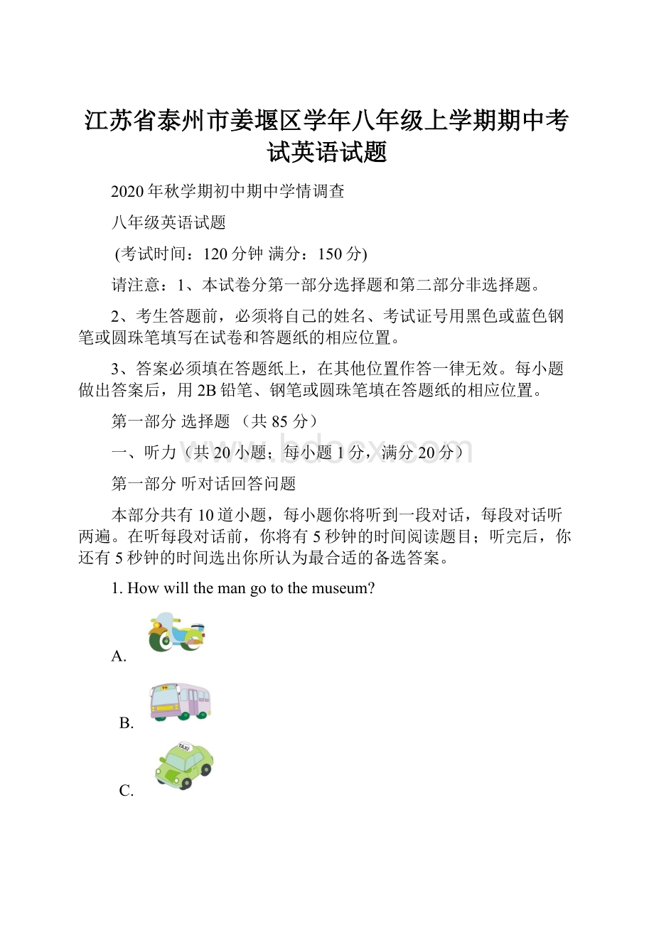 江苏省泰州市姜堰区学年八年级上学期期中考试英语试题.docx