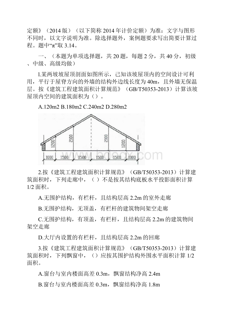 最新江苏造价员考试土建试题以及答案.docx_第2页